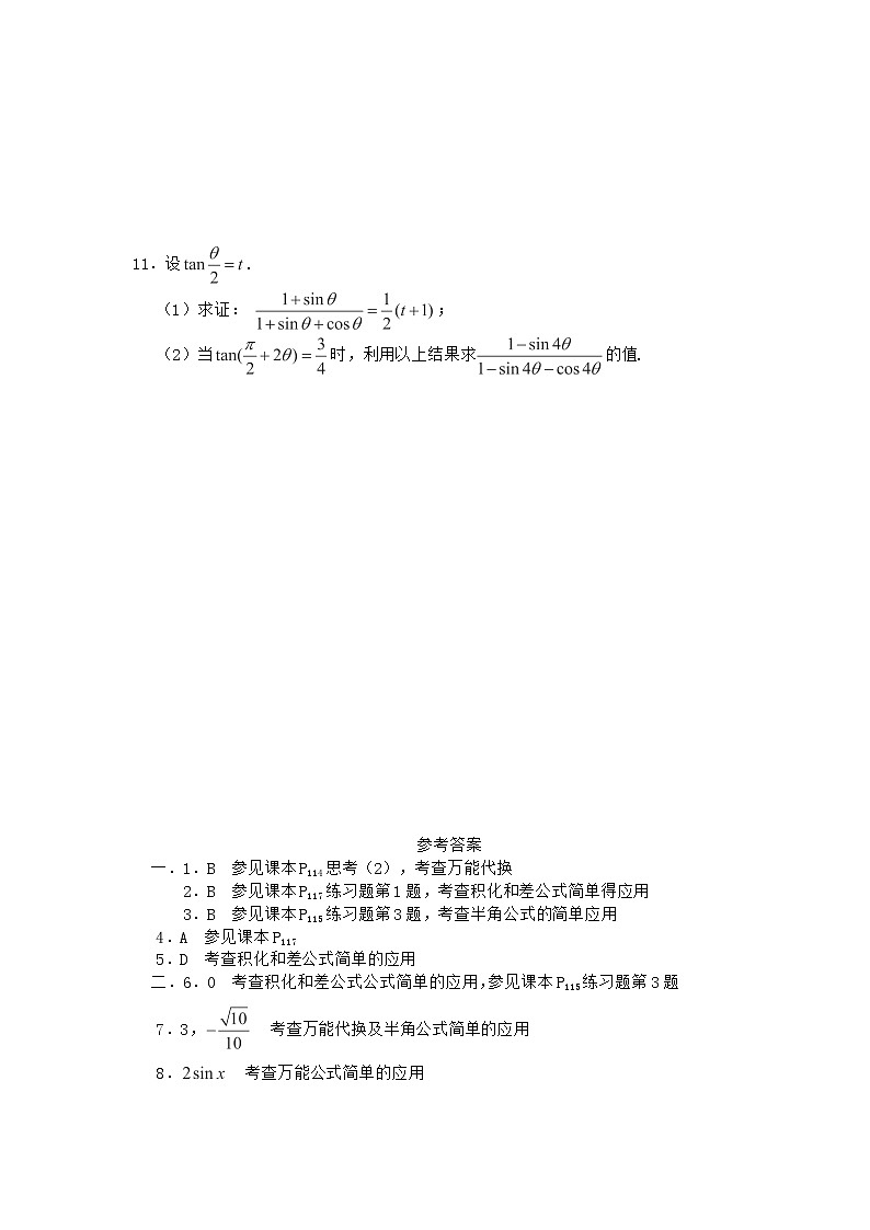 高一下册数学同步测试：5.2《几个三角恒等式》4（沪教版）第2页