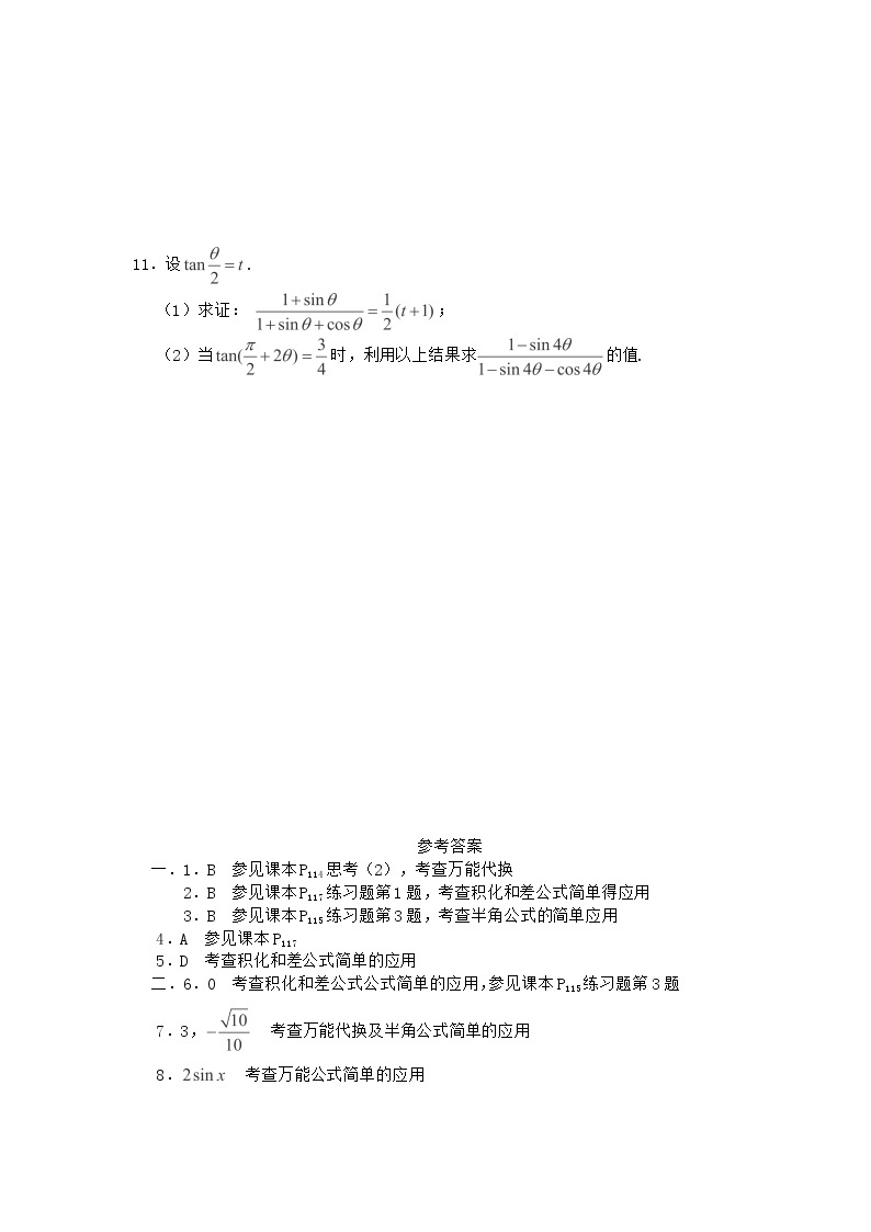 高一下册数学同步测试：5.2《几个三角恒等式》4（沪教版）02