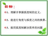 数学：5.1《任意角及其度量》弧度制 课件（沪教版高中一年级 第二学期）练习题