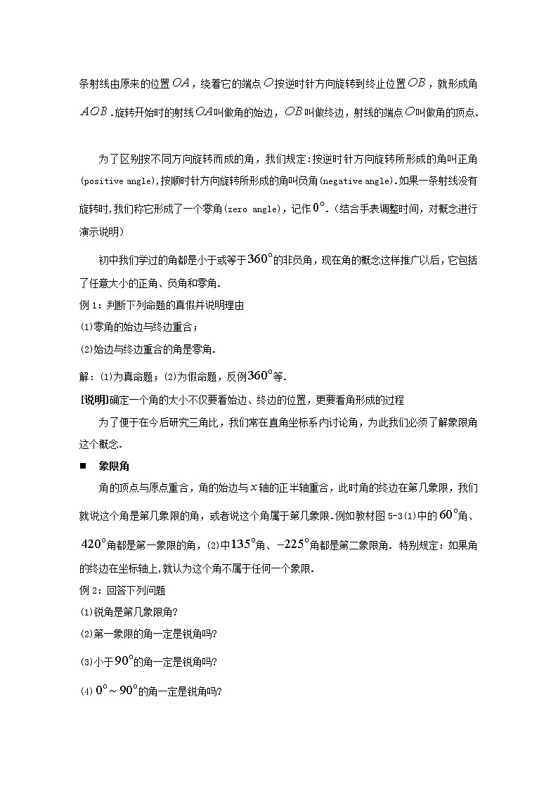 数学：5.1《任意角及其度量》教案（沪教版高中一年级 第二学期）练习题第3页