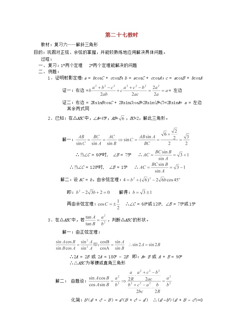 高一下册数学学案：5.3《解斜三角形教》（沪教版）练习题01