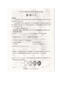 山东省聊城市2020届高三高考一模数学试卷
