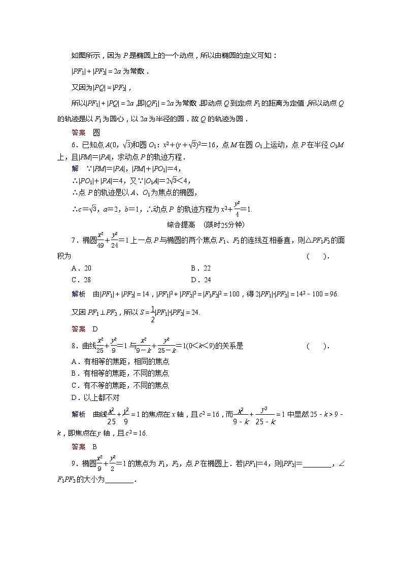 2013-2014学年高二数学 2.1.1《椭圆的定义与标准方程》(二)活页训练 湘教版选修1-1第2页