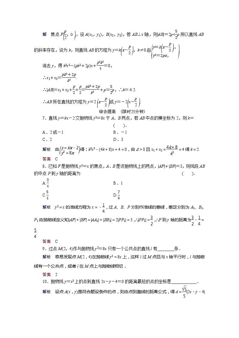 2013-2014学年高二数学 2.3.2《抛物线的简单几何性质》活页训练 湘教版选修1-1第2页