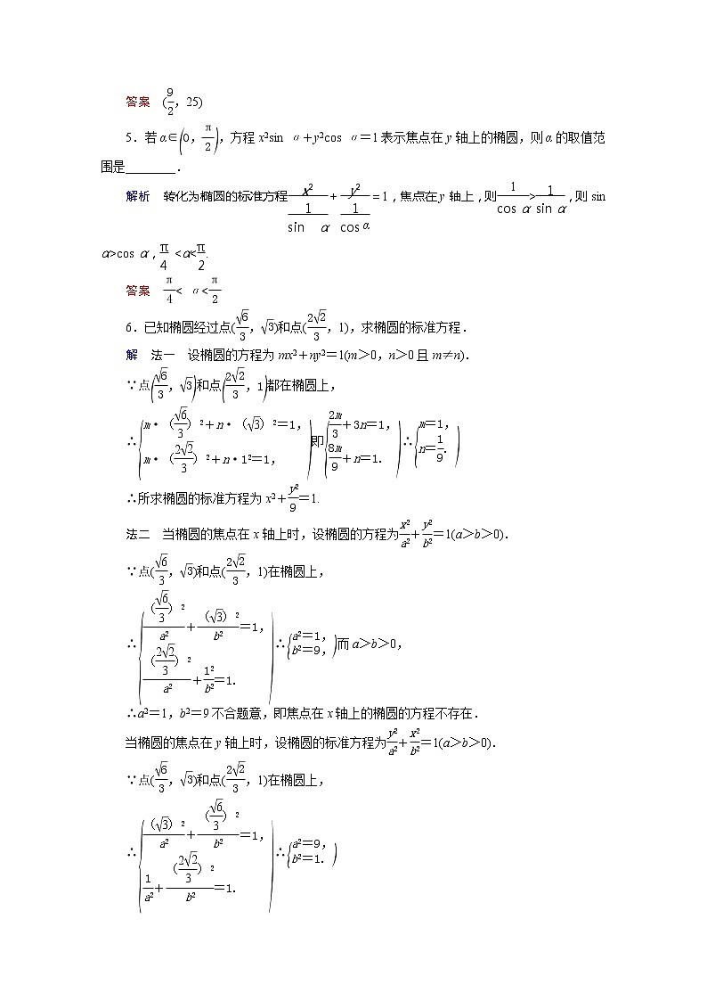 2013-2014学年高二数学 2.1.1《椭圆的定义与标准方程》(一)活页训练 湘教版选修1-1第2页