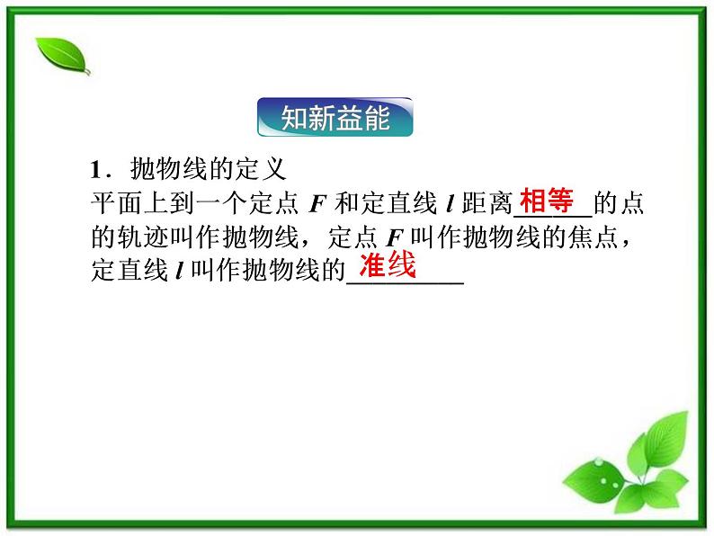2012高二数学：2.3.1《抛物线的定义与标准方程》课件（湘教版选修2-1）第5页