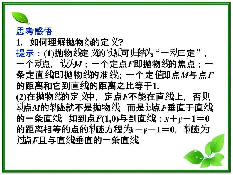 2012高二数学：2.3.1《抛物线的定义与标准方程》课件（湘教版选修2-1）第6页