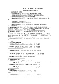 高中数学湘教版必修37.1解析几何初步导学案