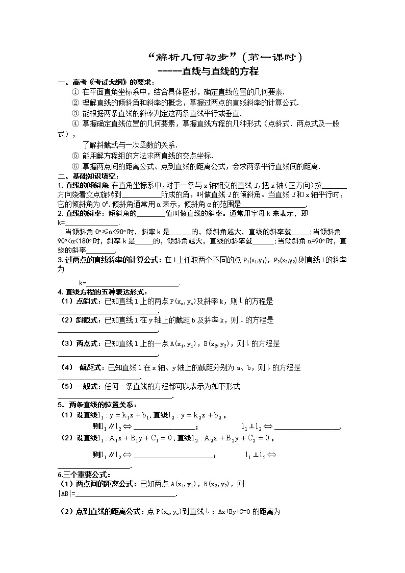 《解析几何初步1》学案12（湘教版必修3）第1页