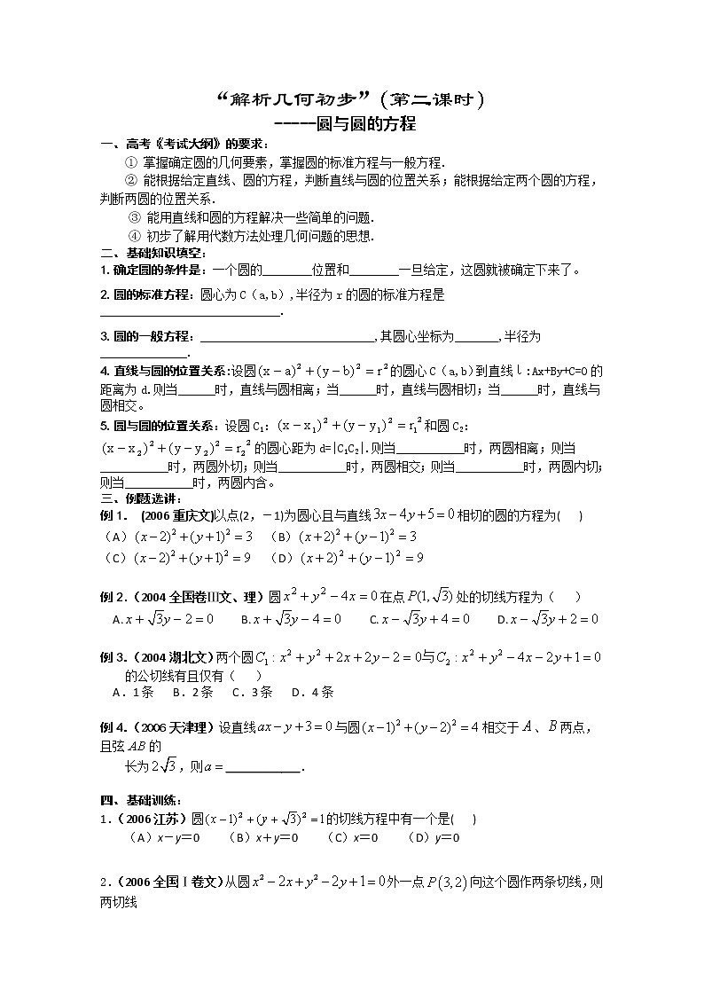《解析几何初步2》学案11（湘教版必修3）01