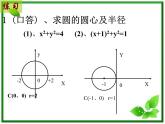 高二数学：7.3《圆与方程》课件1（湘教版必修三）
