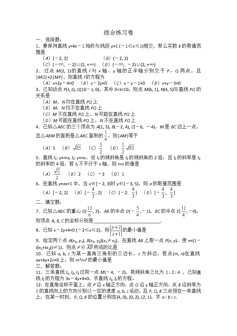 高中数学：7.2《直线的方程》同步测试（湘教版必修3）03