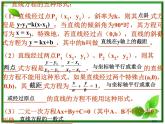 高中数学 7.2《直线的方程》课件（湘教版必修3）