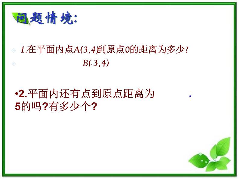 高二数学：7.3《圆与方程1》课件（湘教版必修三）第3页