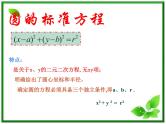 高二数学：7.3《圆与方程1》课件（湘教版必修三）