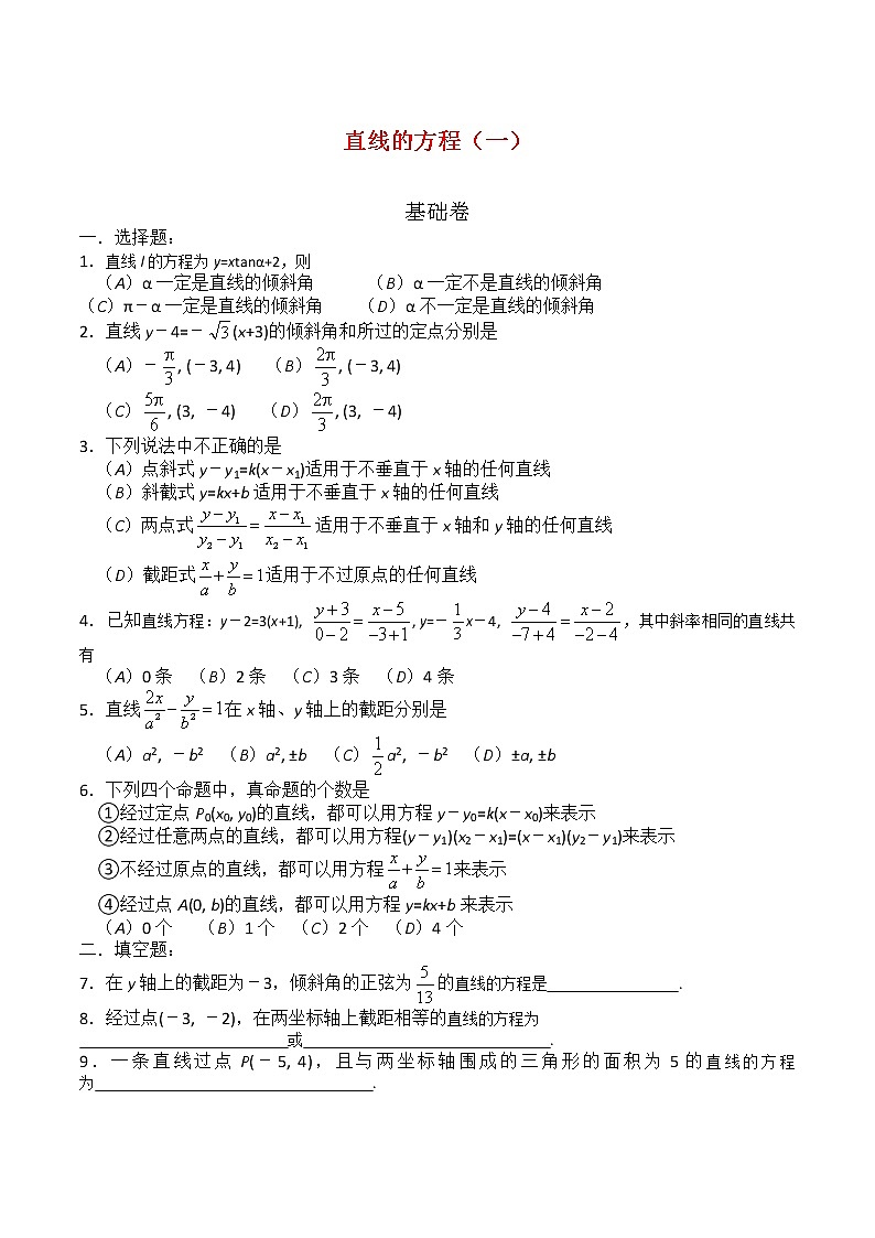 高中数学：7.2《直线的方程》同步测试（1）（湘教版必修3）第1页