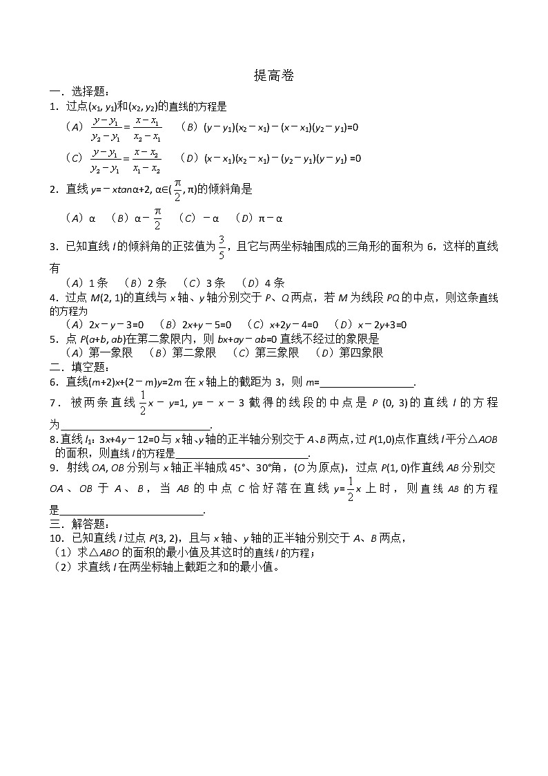 高中数学：7.2《直线的方程》同步测试（1）（湘教版必修3）第3页