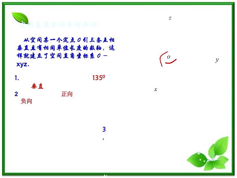 高二数学：7.5《空间直角坐标系3》课件（湘教版必修三）第5页