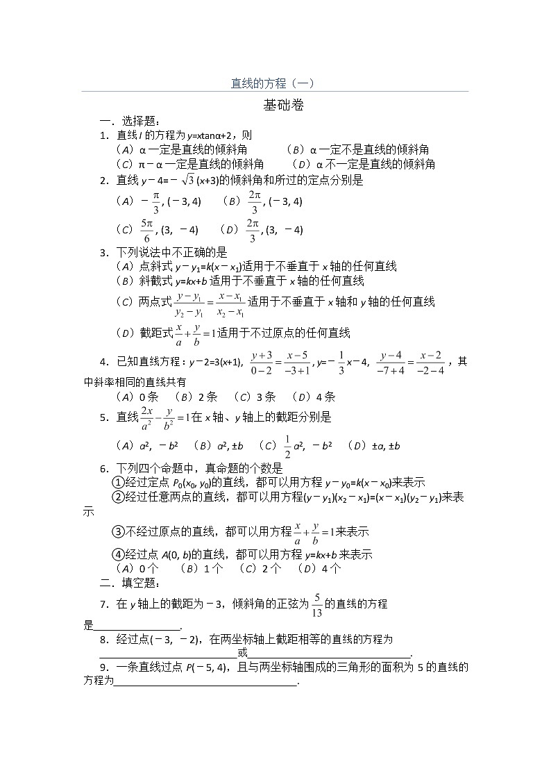高二数学：7.2《直线的方程1》测试（湘教版必修三）第1页