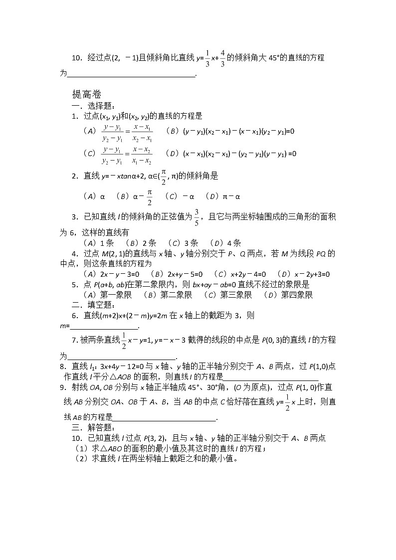 高二数学：7.2《直线的方程1》测试（湘教版必修三）第2页