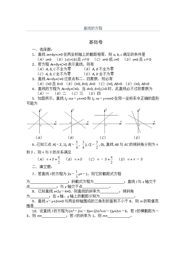高二数学：7.2《直线的方程》测试（湘教版必修三）第1页