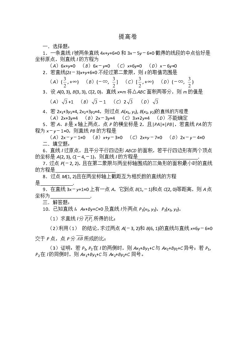 高二数学：7.2《直线的方程》测试（湘教版必修三）第2页