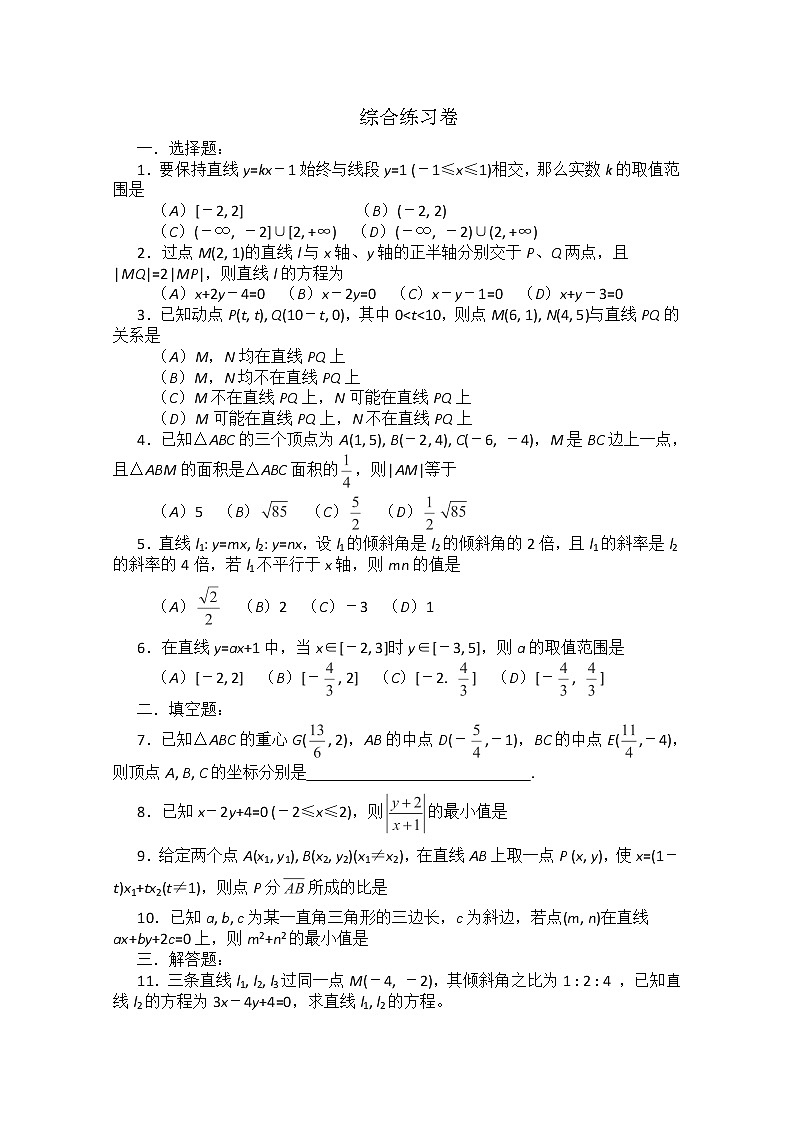 高二数学：7.2《直线的方程》测试（湘教版必修三）第3页