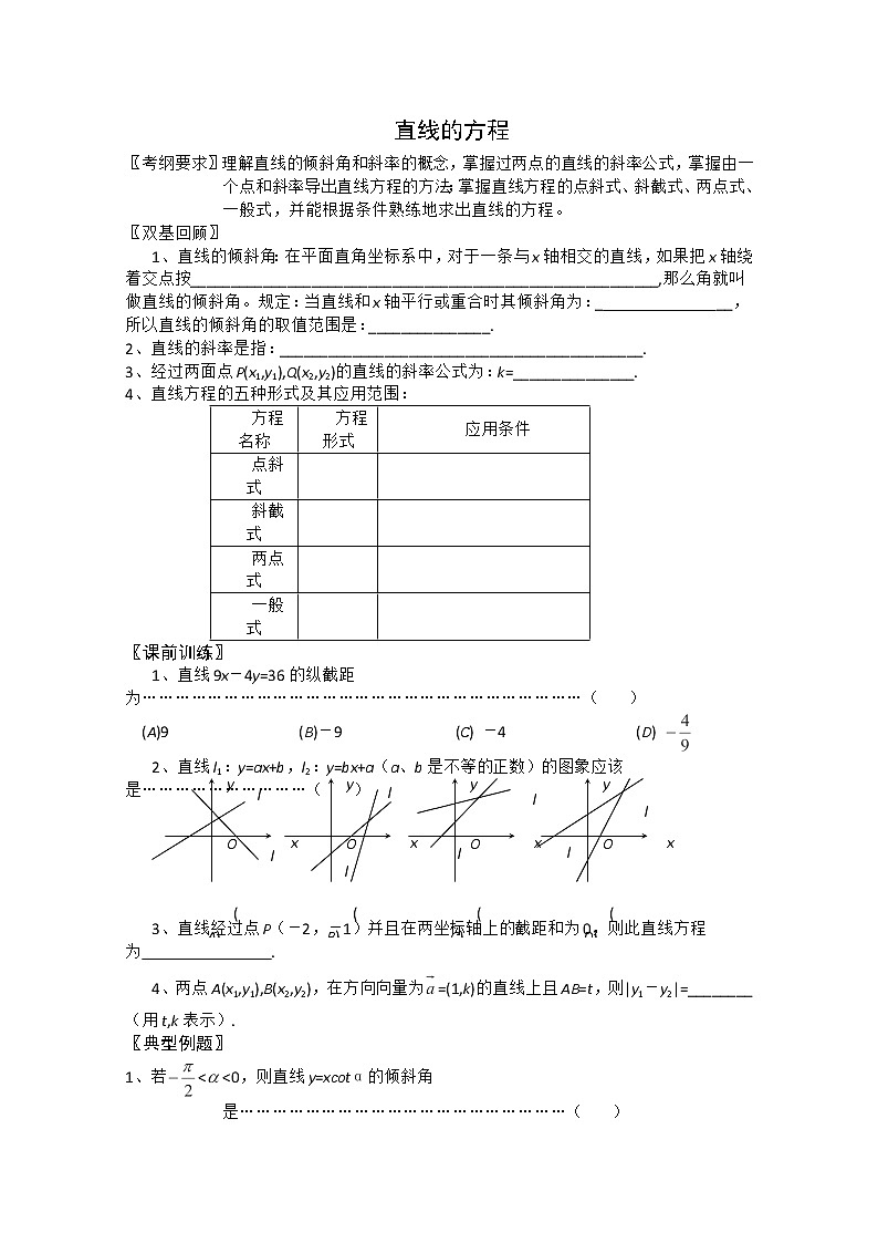 高二数学：7.2《直线的方程》学案（湘教版必修三）第1页