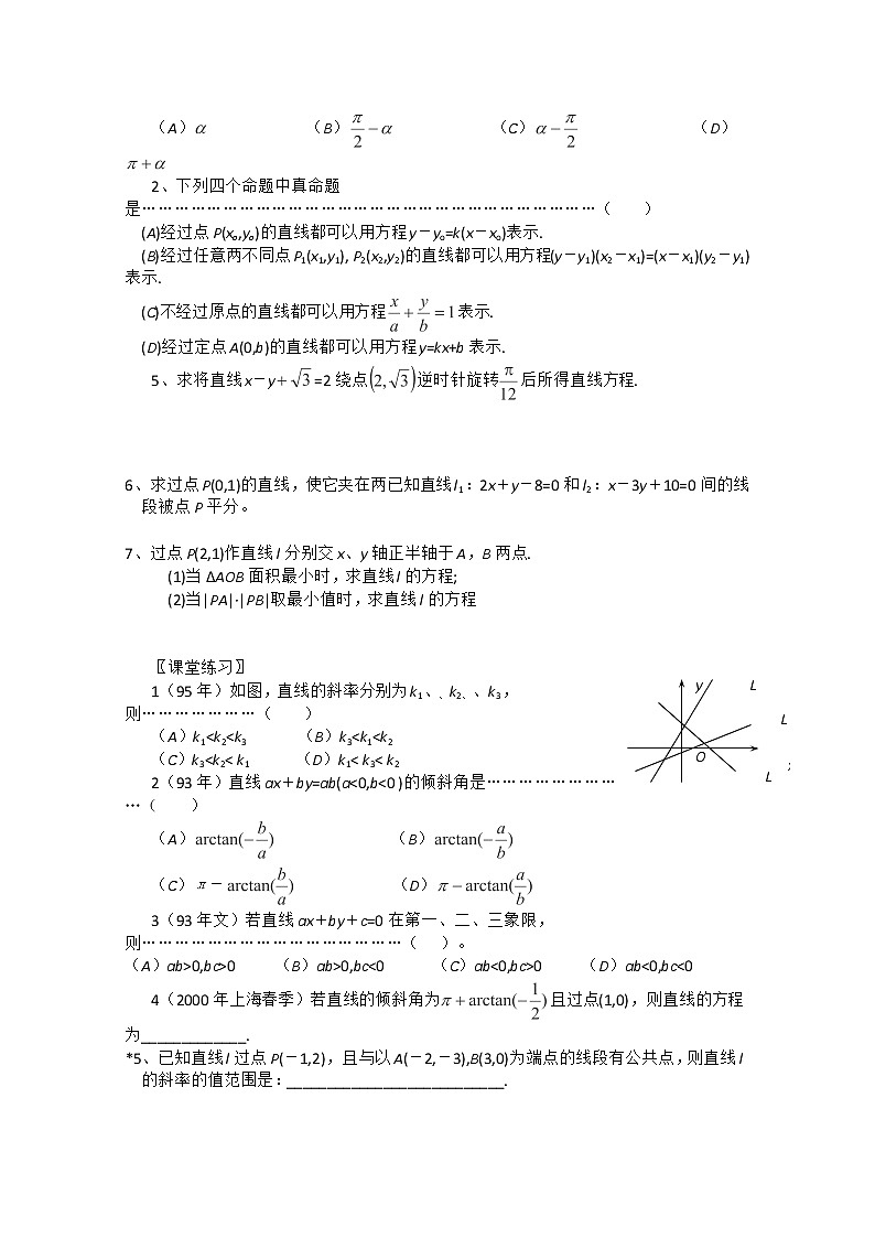 高二数学：7.2《直线的方程》学案（湘教版必修三）第2页