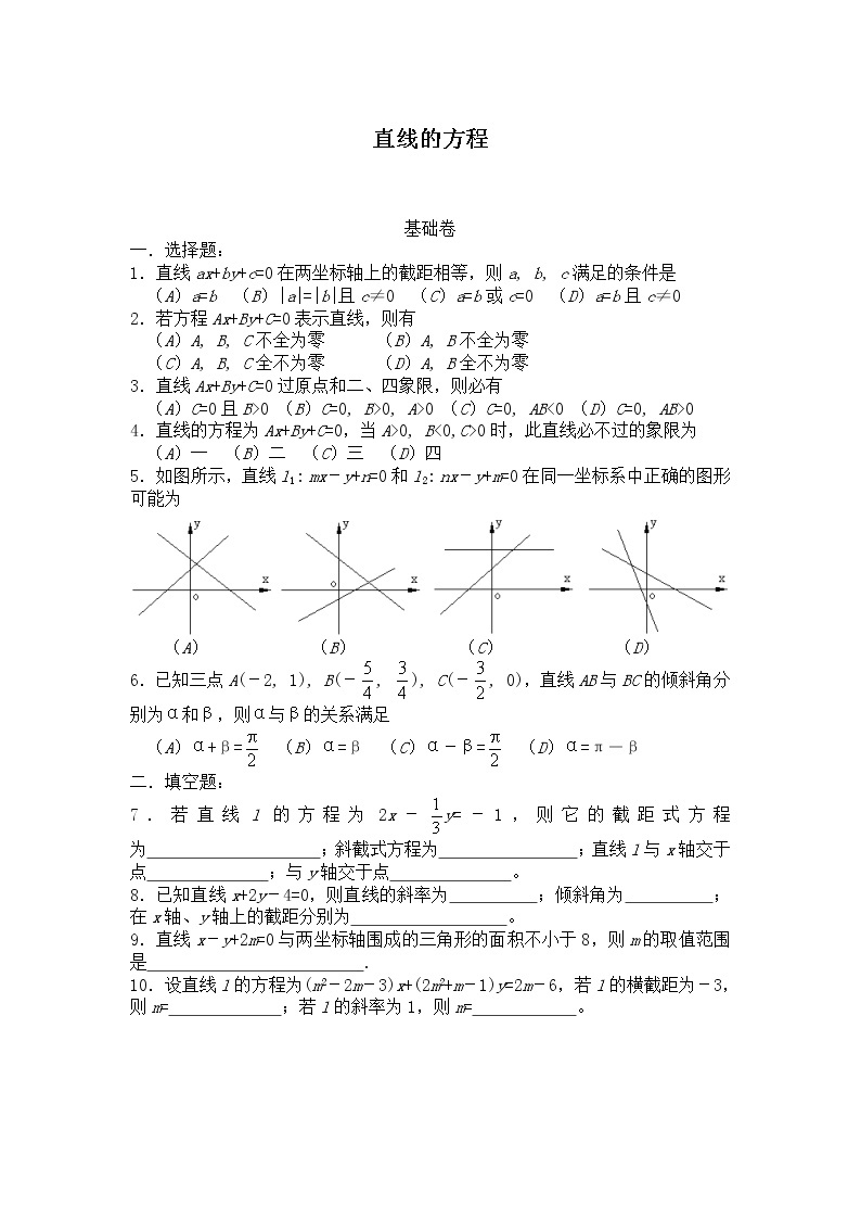 2011年高中数学测试：7.2《直线的方程》（湘教版必修3）01