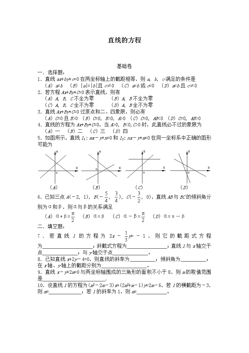 2011年高中数学测试：7.2《直线的方程》（湘教版必修3）第1页