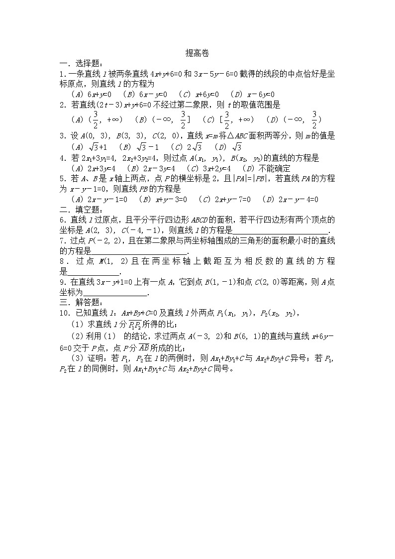 2011年高中数学测试：7.2《直线的方程》（湘教版必修3）第2页