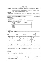 2021学年7.2直线的方程学案及答案