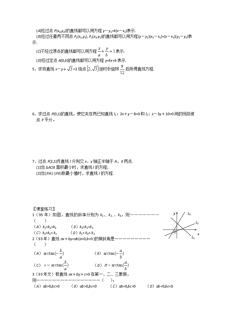 2011年高中数学学案：7.2《直线的方程2》（湘教版必修3）第2页