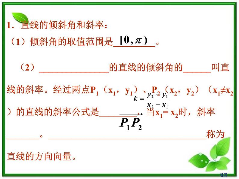 高二数学：7.2《直线的方程》课件（湘教版必修三）第3页