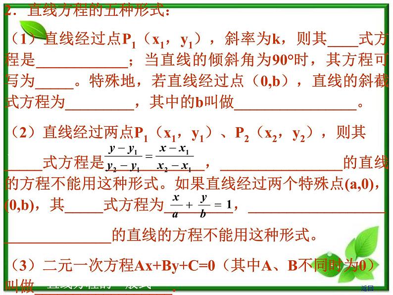 高二数学：7.2《直线的方程》课件（湘教版必修三）第4页