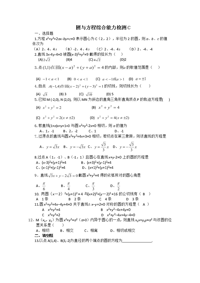 高二数学：7.3《圆与方程综合能力C》测试1（湘教版必修三）01