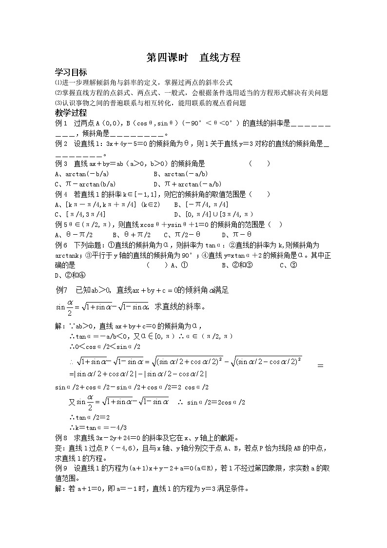 2011年高中数学学案：7.2《直线的方程》（湘教版必修3）01