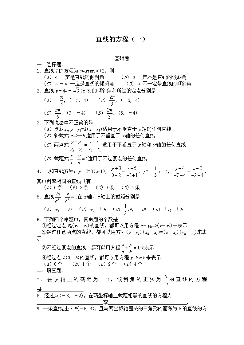 2011年高中数学测试：7.2《直线的方程1》（湘教版必修3）01