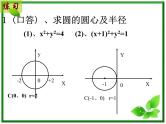 高二数学：7.3《圆与方程》课件（湘教版必修三）