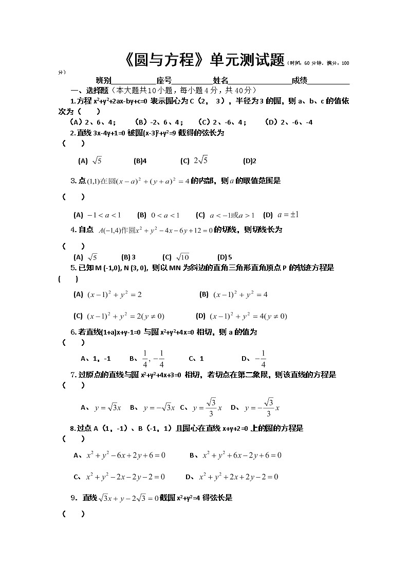 高二数学：7.3《圆与方程》测试（湘教版必修三）第1页