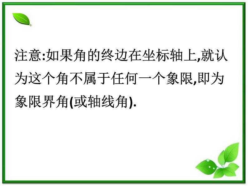 《弧度制与任意角-弧度制》课件2（75张PPT）（湘教版必修2）05