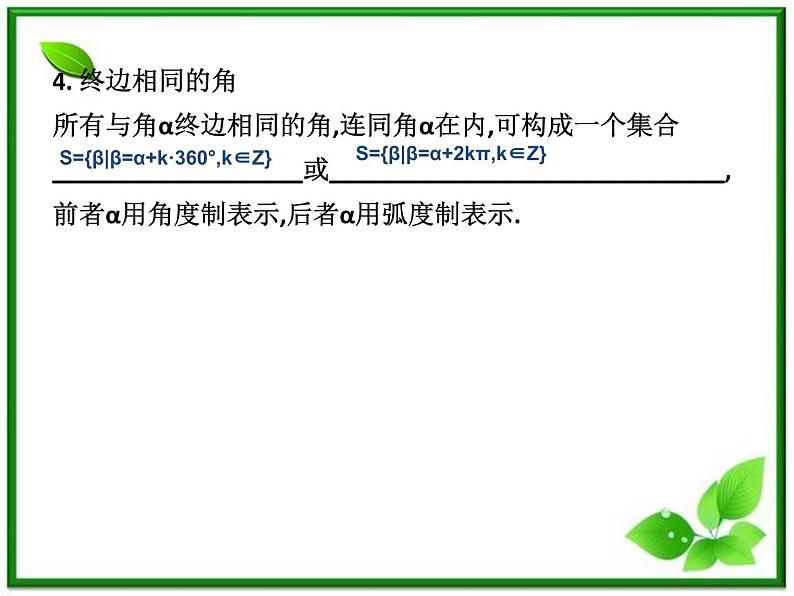《弧度制与任意角-弧度制》课件2（75张PPT）（湘教版必修2）06