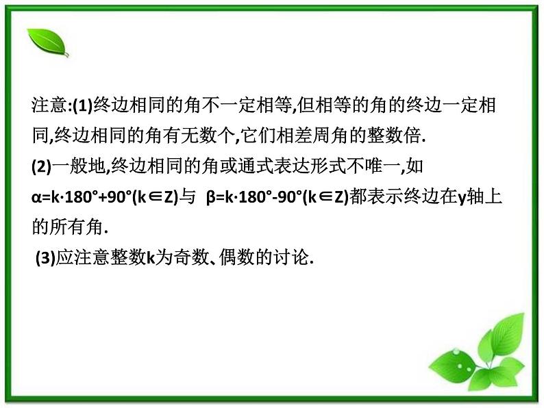 《弧度制与任意角-弧度制》课件2（75张PPT）（湘教版必修2）07