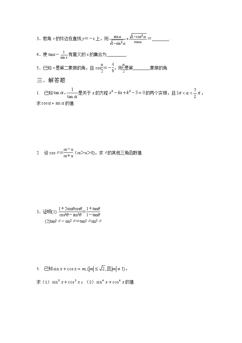 《任意角的三角函数》同步练习1（湘教版必修2）02