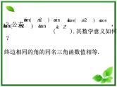 《任意角的三角函数》课件2（22张PPT）（湘教版必修2）