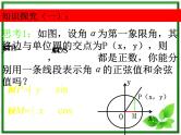《任意角的三角函数》课件2（22张PPT）（湘教版必修2）