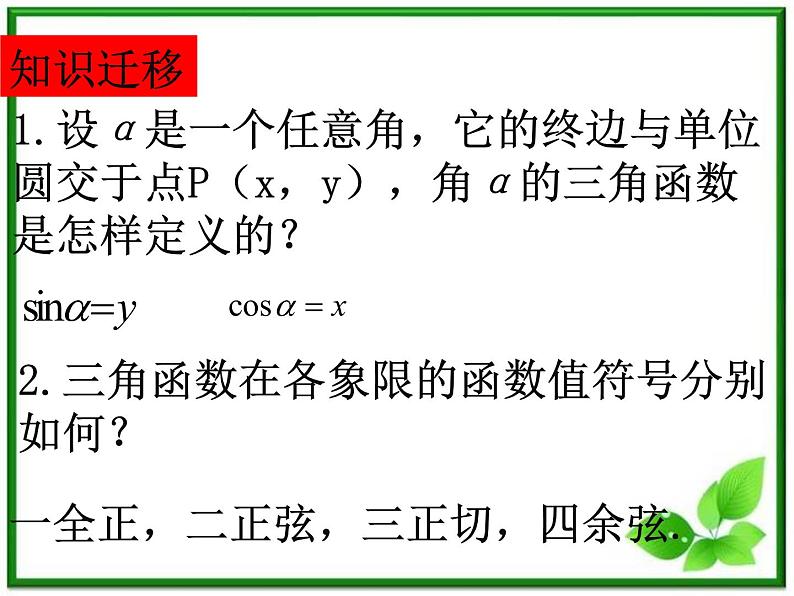 高一数学：3.2《任意角的三角函数》课件（湘教版必修二）第3页