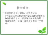 《任意角的三角函数》课件3（28张PPT）（湘教版必修2）