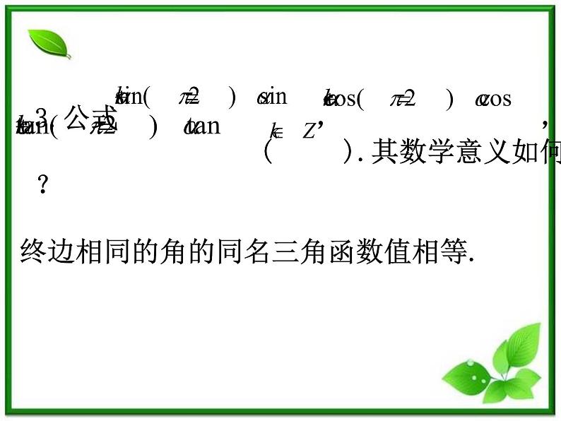 《任意角的三角函数》课件4（22张PPT）（湘教版必修2）03